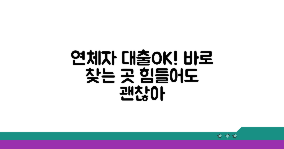 연체 기록 대출 가능한 곳 찾기