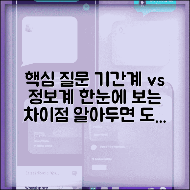 기간계 시스템 | 기간계와 정보계 시스템 차이점
