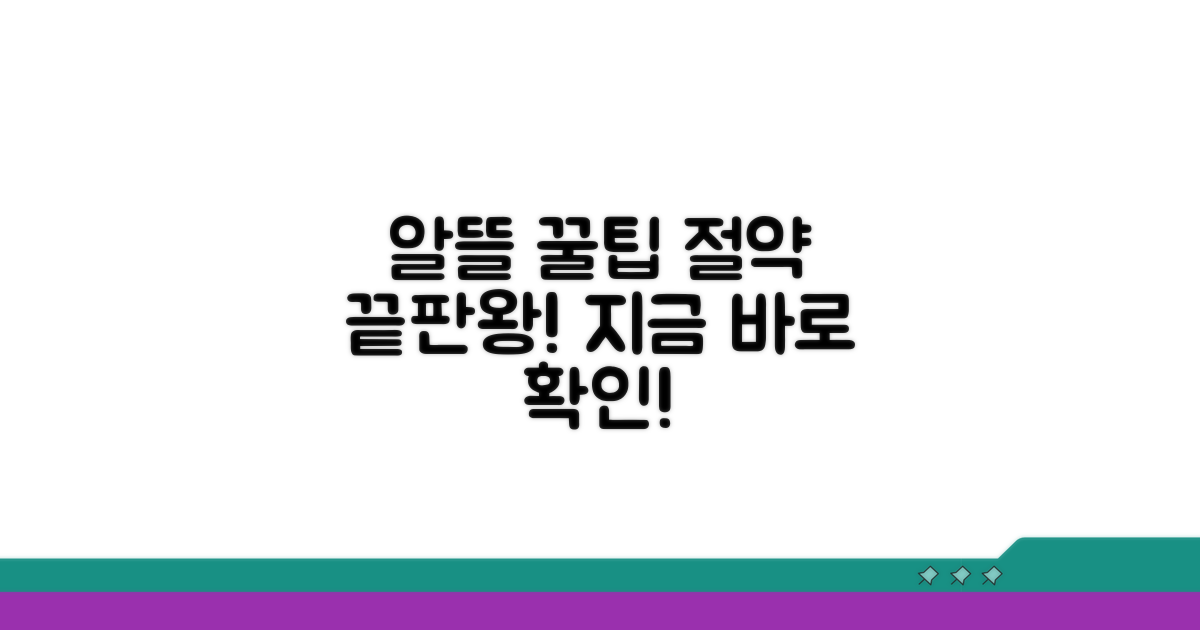 알뜰하게 이용하는 꿀팁 대방출