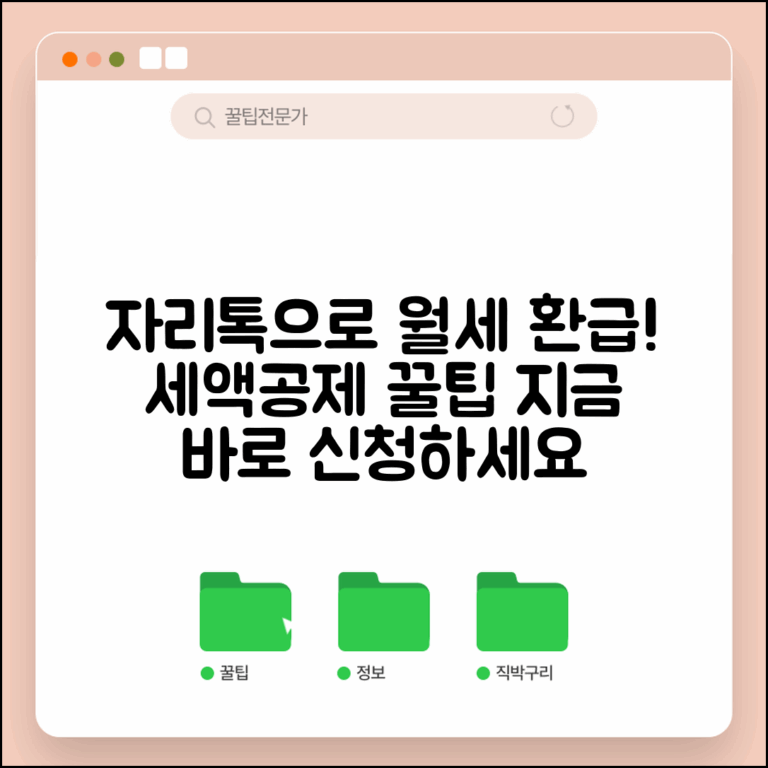 자리톡 월세 환급신청 | 자리톡 앱 월세 세액공제 환급 신청