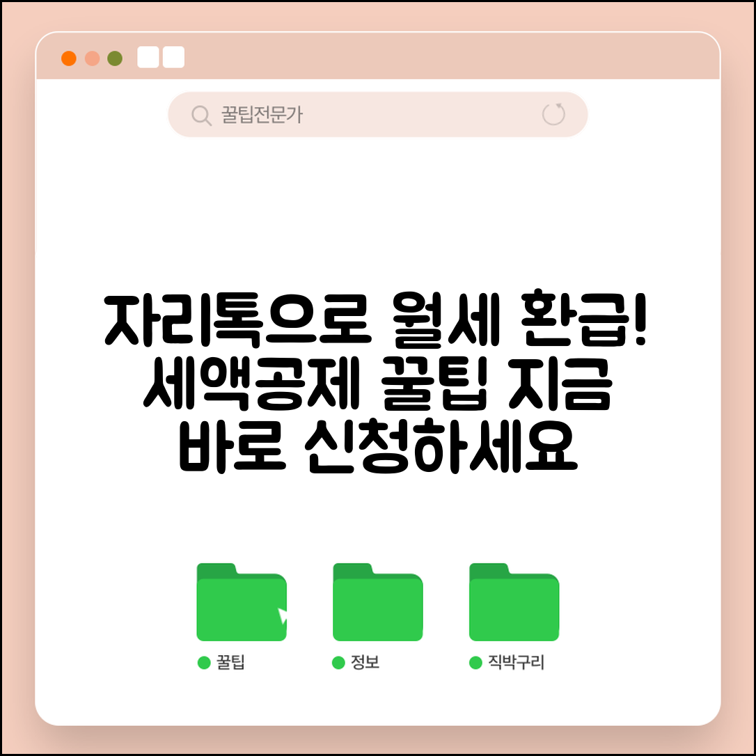 자리톡 월세 환급신청 | 자리톡 앱 월세 세액공제 환급 신청