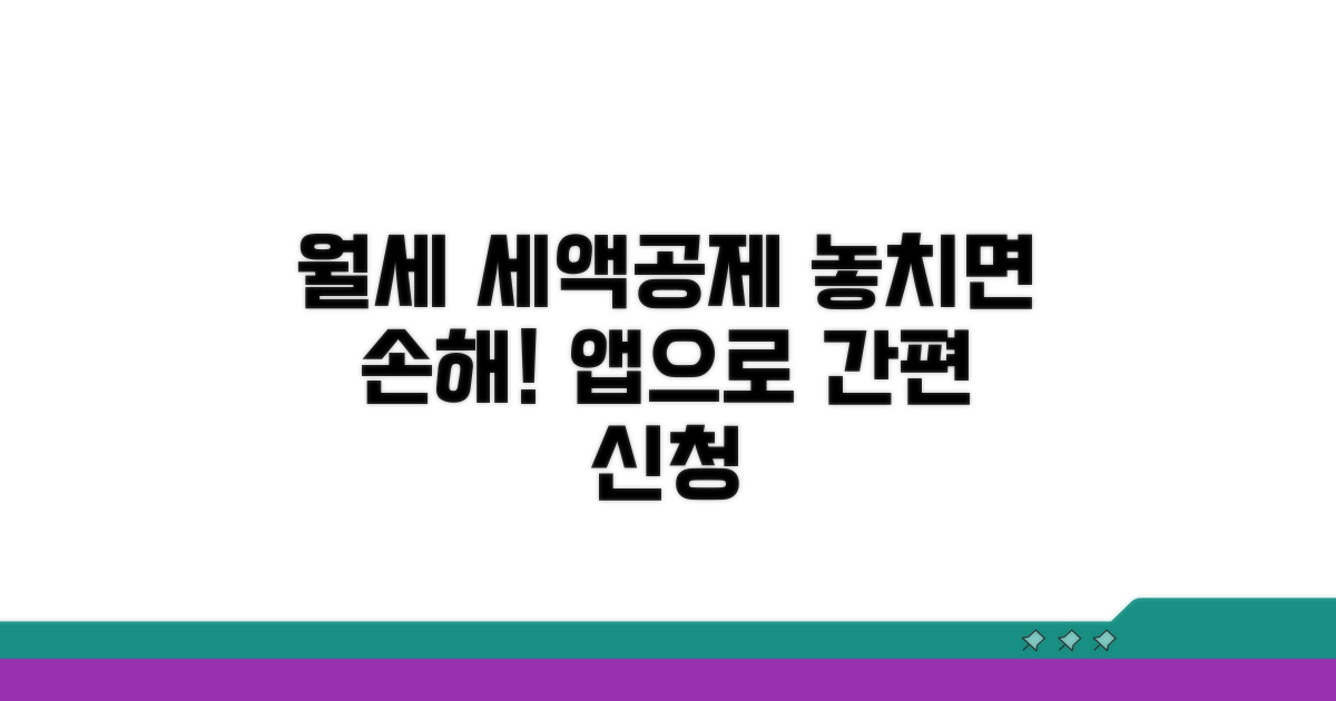앱으로 월세 세액공제 신청하기