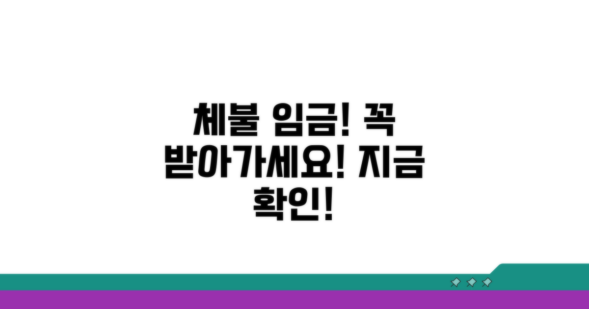 체불 임금 받고 싶다면 꼭 보세요
