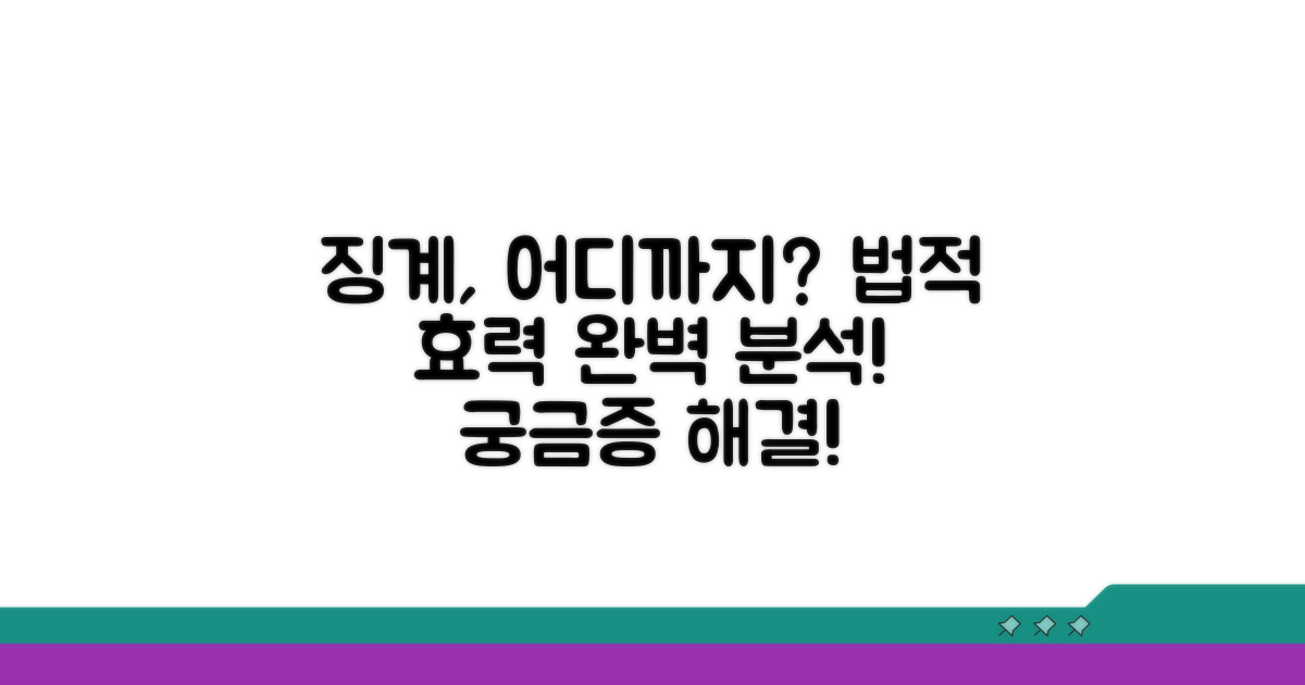 징계 수위와 법적 효력 알아보기