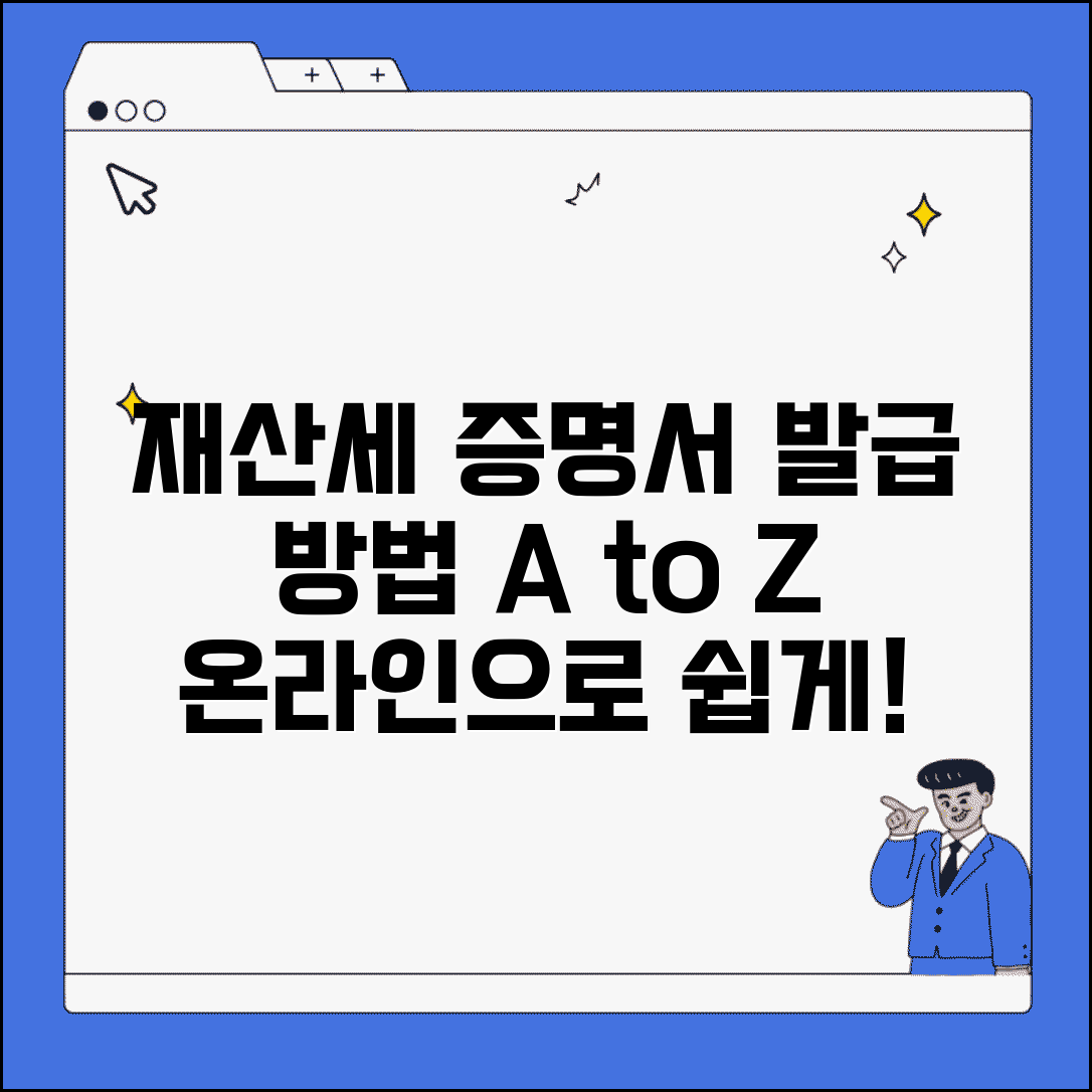 재산세 과세증명서 발급 방법 | 재산세 과세증명서 온라인 신청