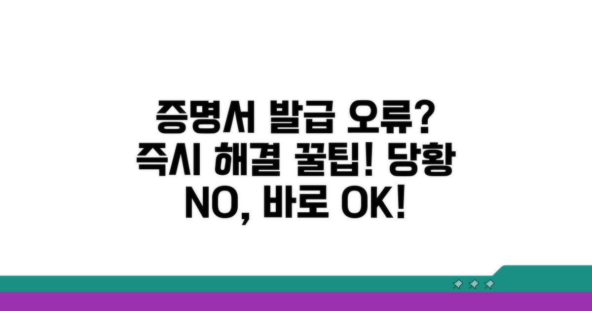 증명서 발급 오류 시 대처법 꿀팁