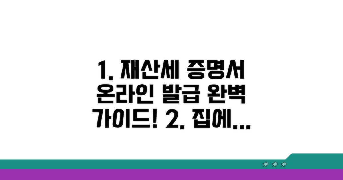 재산세 증명서 온라인 발급 완벽 가이드
