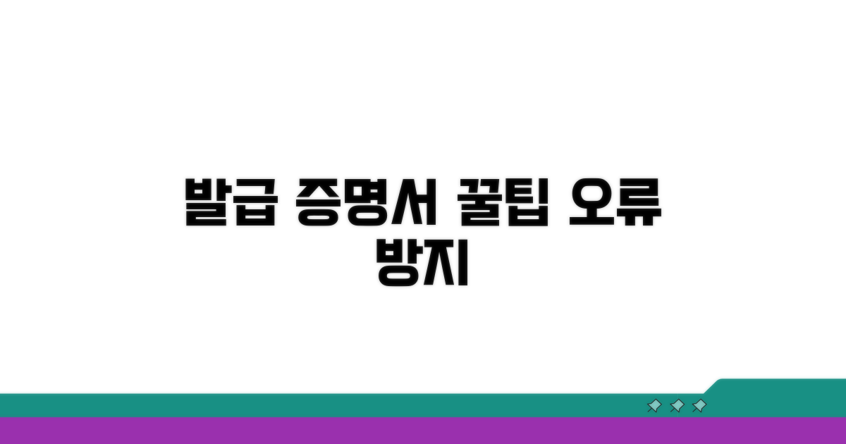 발급 증명서 활용법과 주의사항