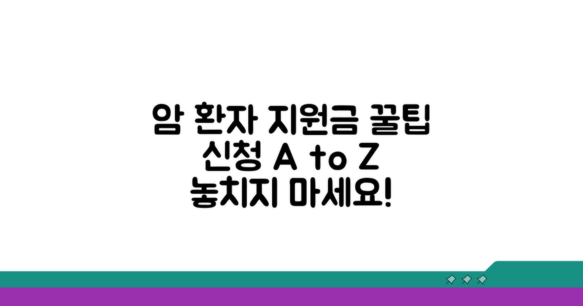 암환자 지원금 신청 방법 총정리