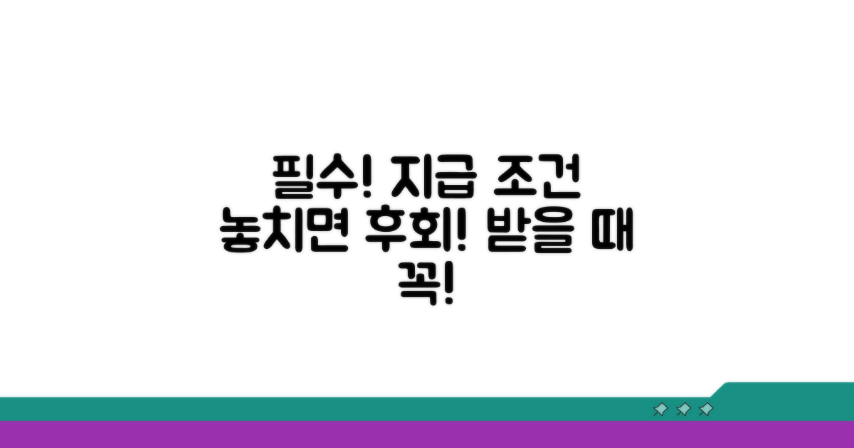 받을 때 꼭 알아야 할 지급 조건