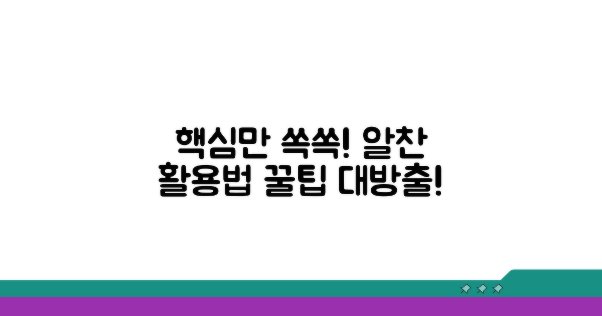 현명하게 활용하는 알찬 방법