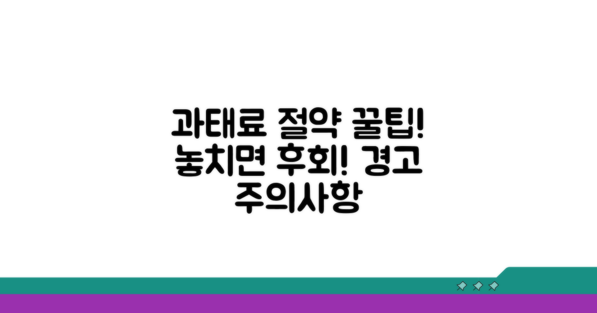 과태료 절약 꿀팁과 주의사항