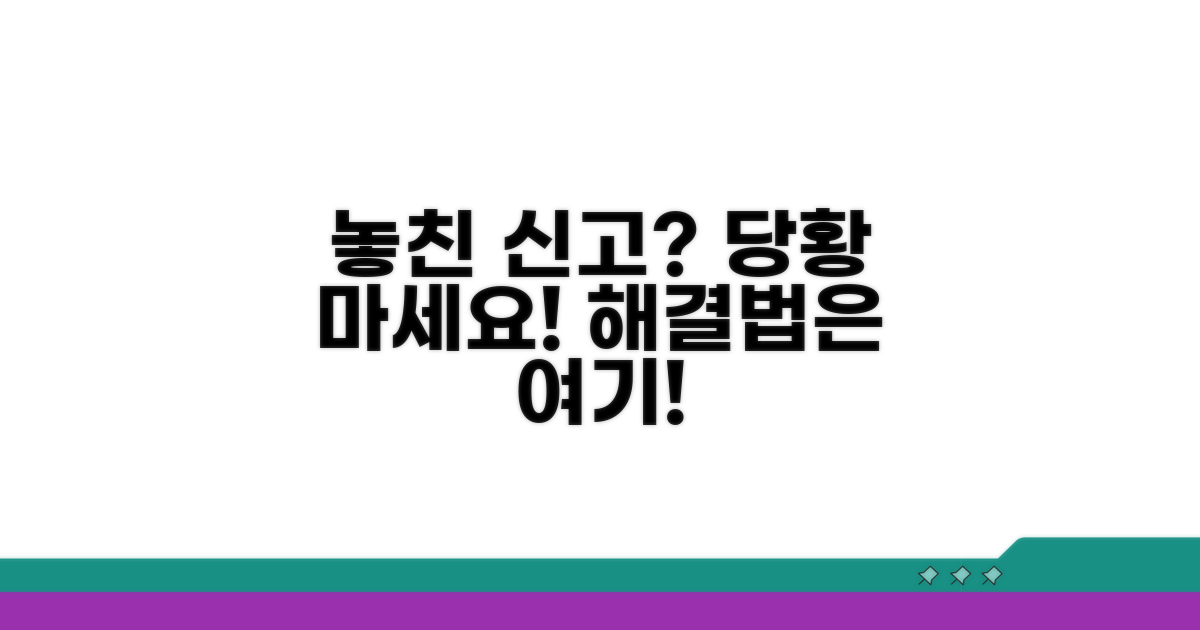 신고 기한 놓쳤을 때 대처법
