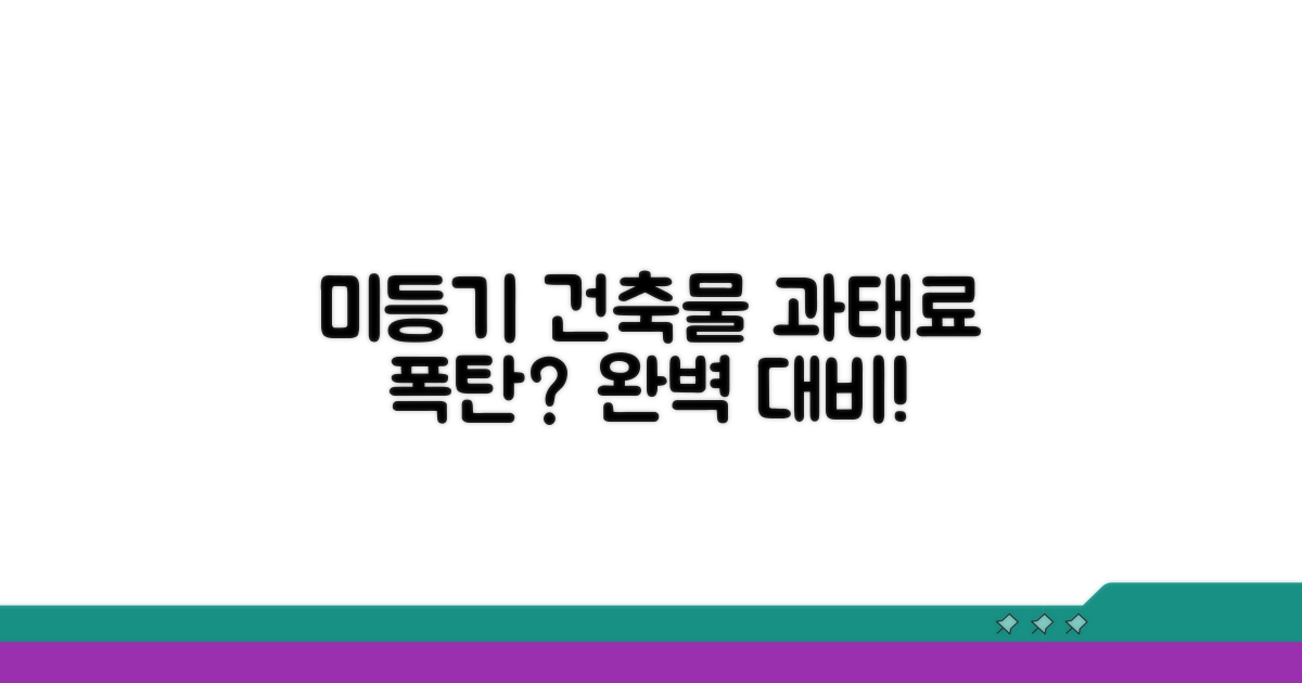 미등기 건축물 과태료 완벽 가이드