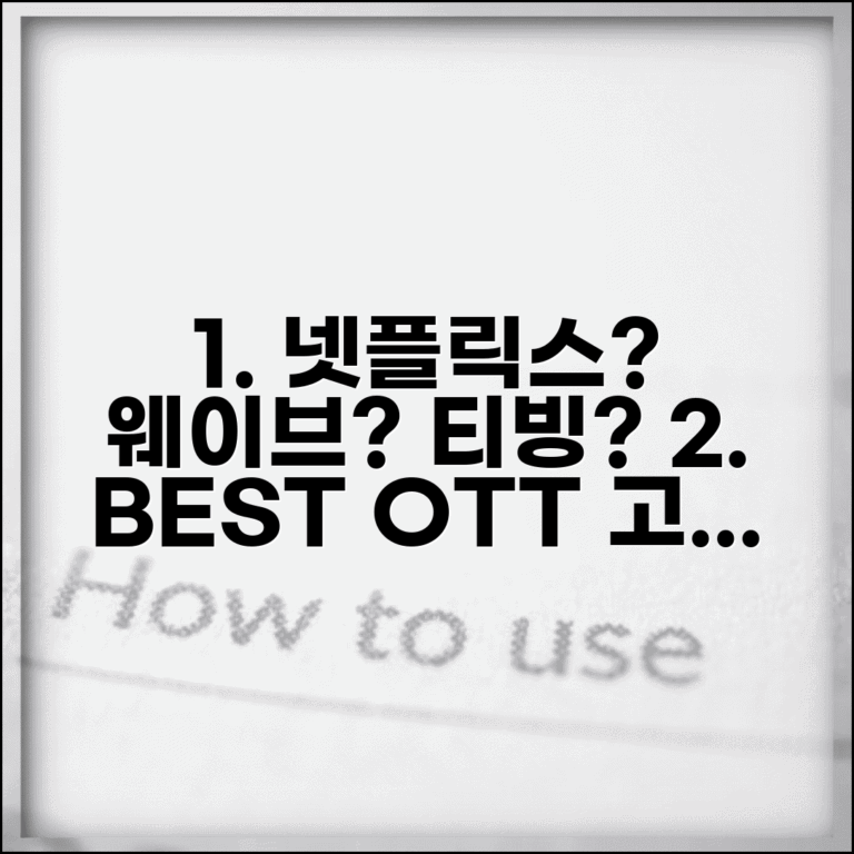 넷플릭스 vs 웨이브 vs 티빙 뭐가 좋나요 | OTT 비교 | 콘텐츠 | 가격
