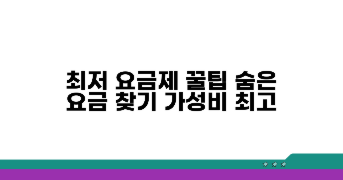 가장 합리적인 요금제 찾기