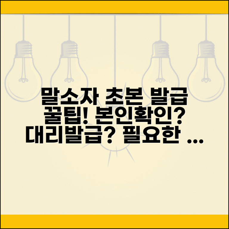 말소자 초본 발급 시 주의사항 | 본인확인 절차 및 대리 발급 | 용도별 초본 종류 선택 가이드