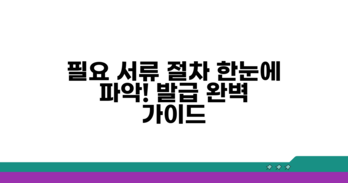 필요 서류와 발급 절차 한눈에 보기