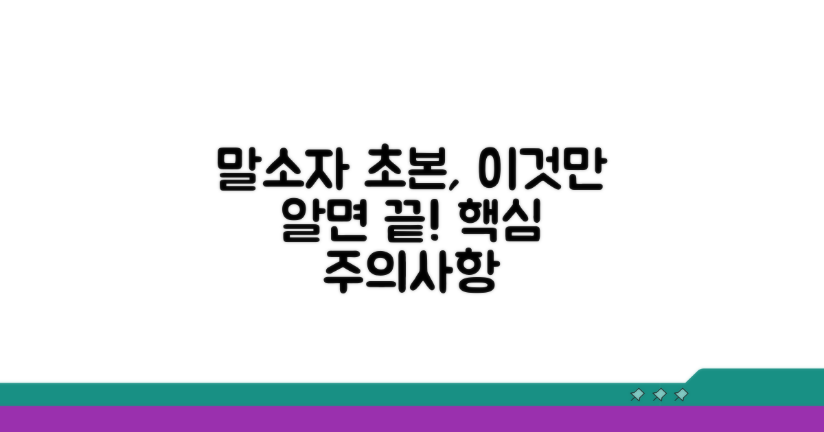 말소자 초본 발급 핵심 주의사항