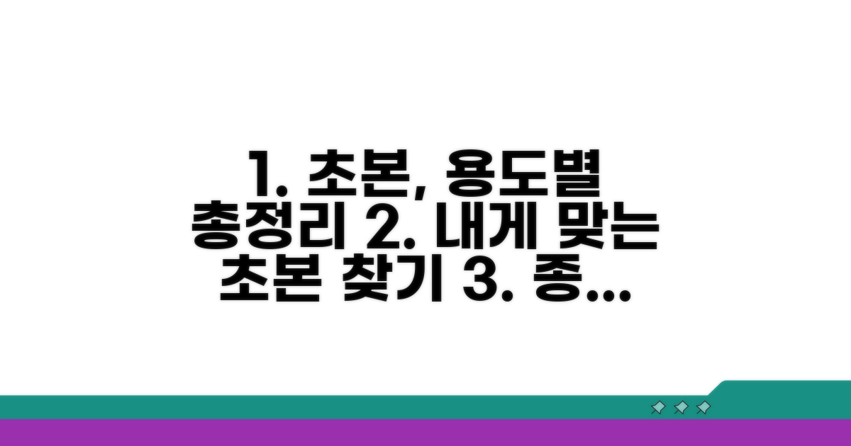 용도별 초본 종류 선택법 총정리