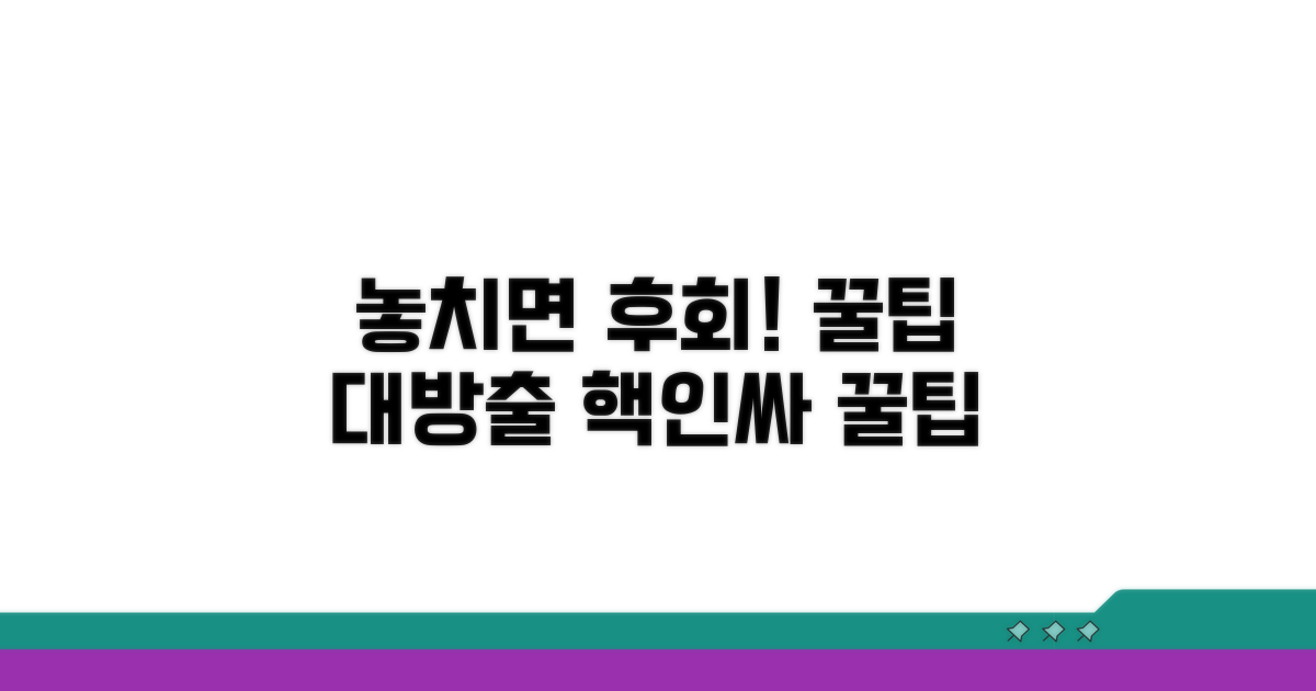 놓치면 후회! 추가 꿀팁 대방출