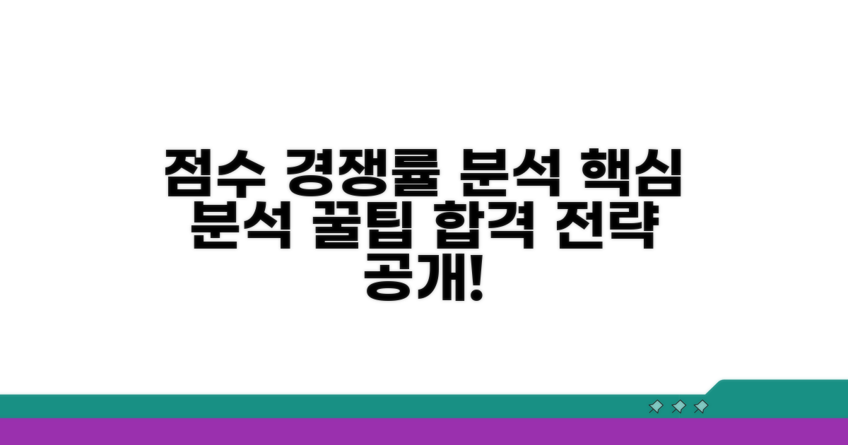 내 점수와 경쟁률 분석하기