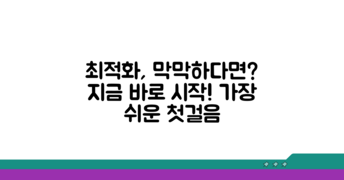 최적화, 무엇부터 시작할까?