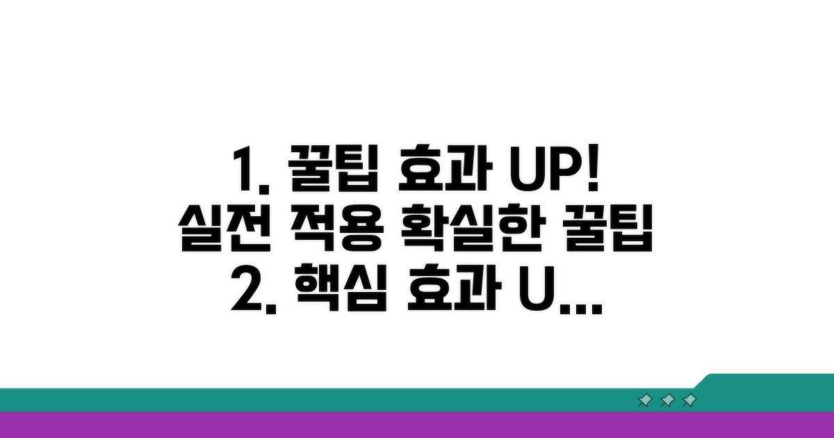 효과 높이는 실전 적용 꿀팁