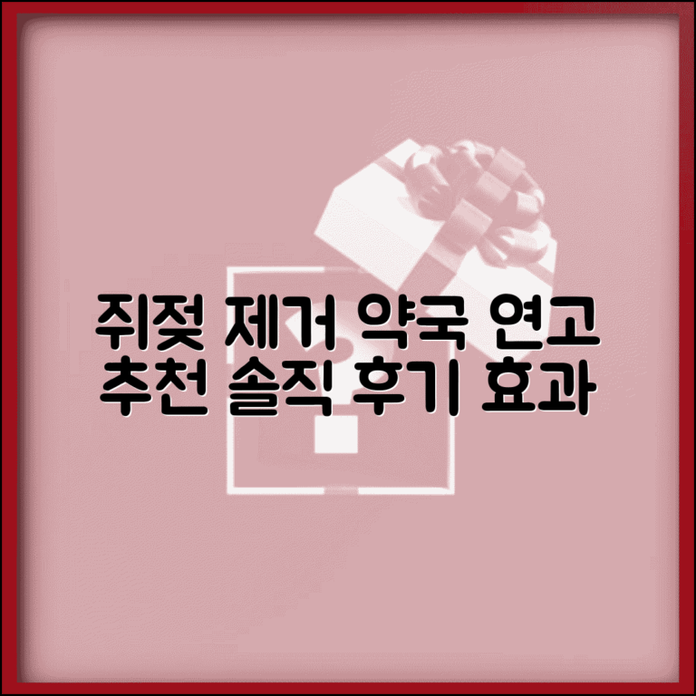 쥐젖 제거 크림 추천 약국 연고 효과 총정리