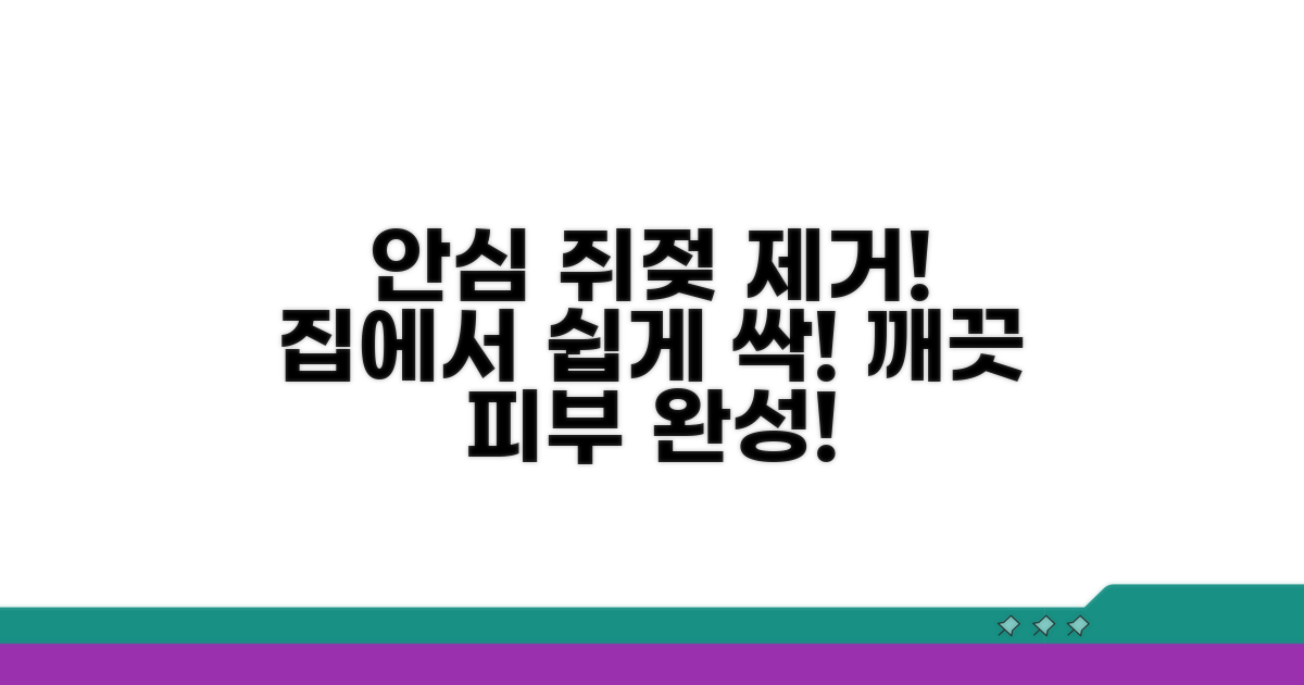 안심하고 바르는 쥐젖 제거법