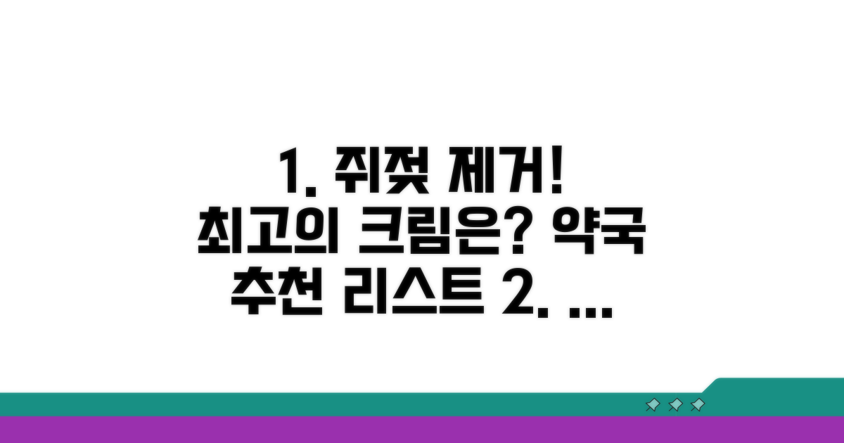 약국 쥐젖 제거 크림 추천 리스트
