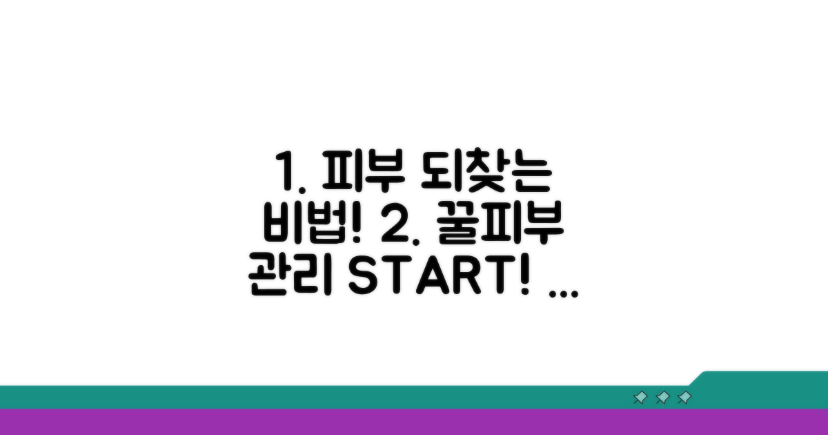 건강한 피부 되찾는 관리 팁