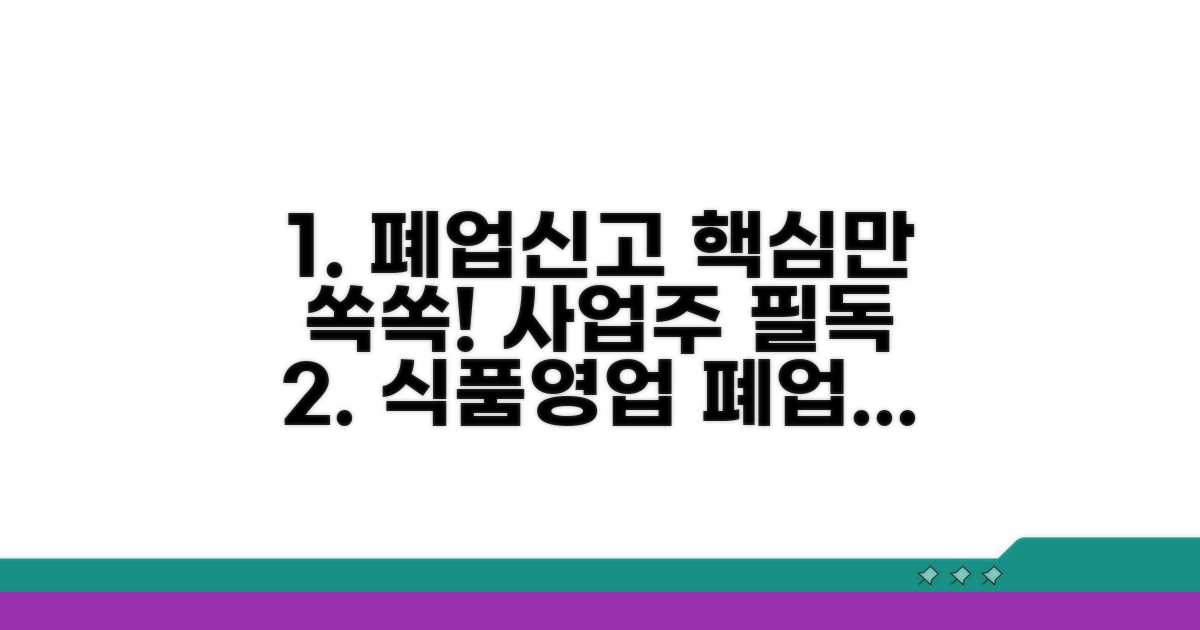 식품영업 폐업신고, 이것만 알자