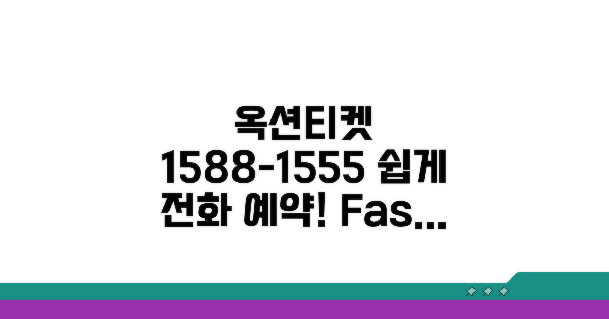 1588-1555 옥션티켓 전화로 예약하기