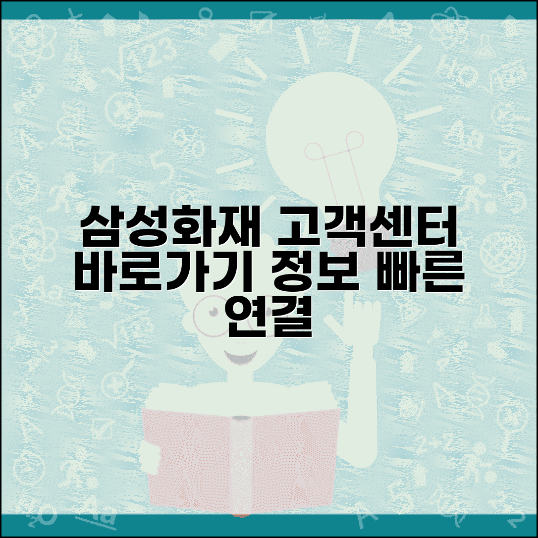 삼성화재 고객센터 주소와 고객지원센터 정보 안내