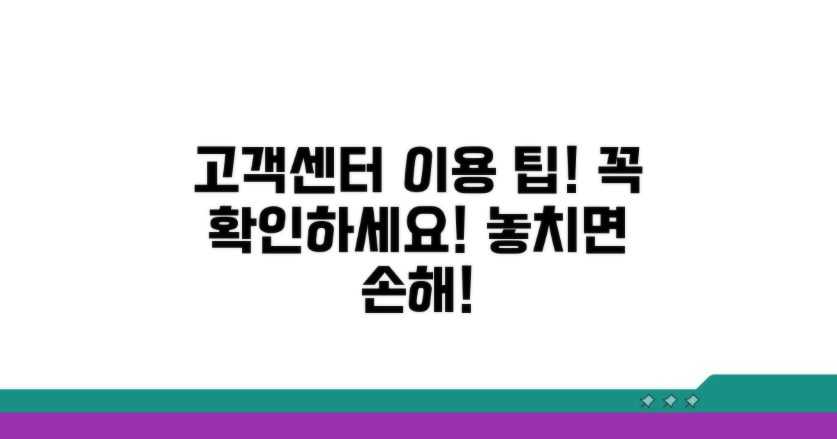 고객센터 이용 시 꼭 확인하세요
