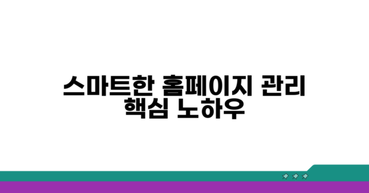 스마트한 홈페이지 관리 노하우