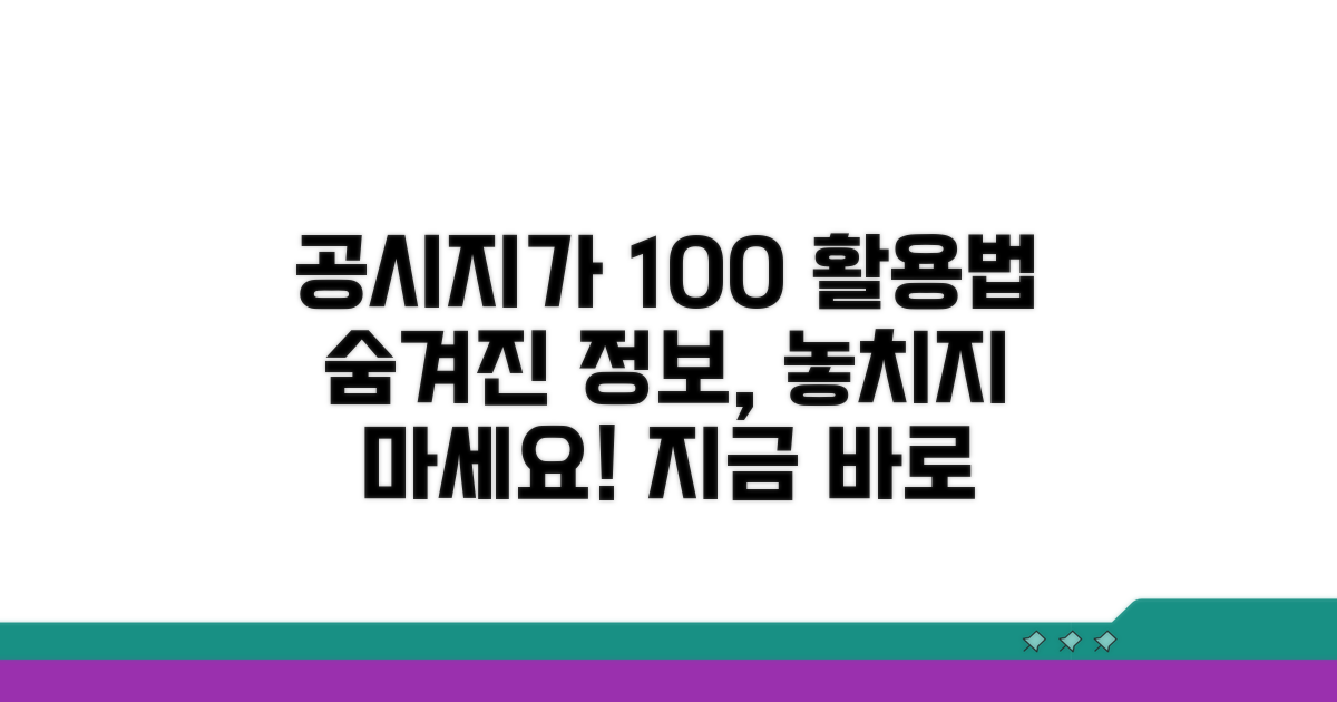공시지가 시스템 완벽 활용법