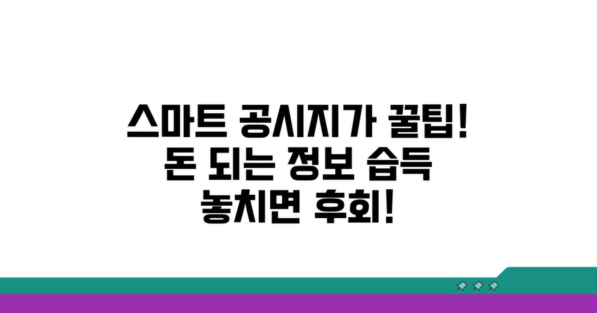 스마트한 공시지가 활용 꿀팁