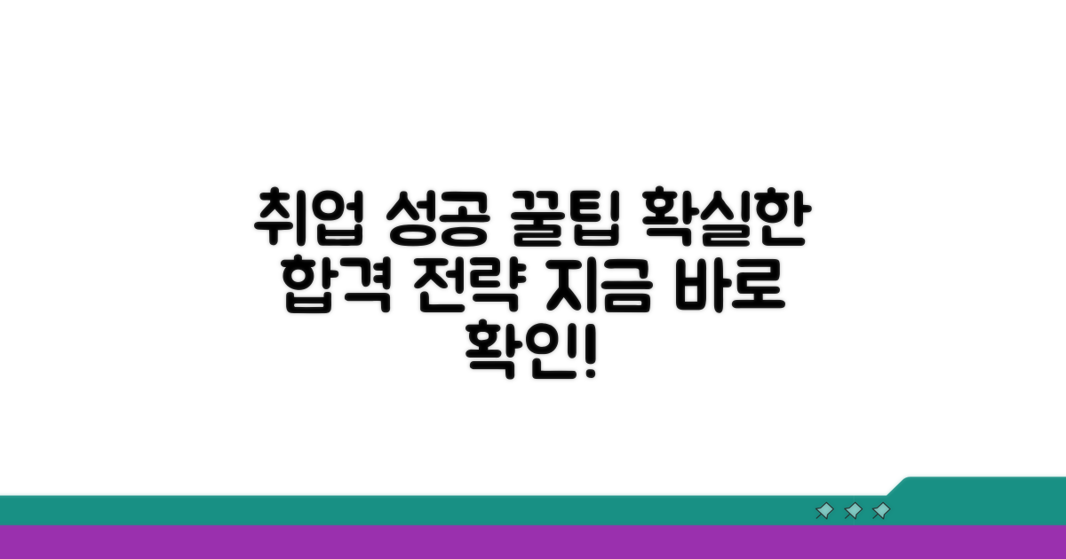 취업 성공률 높이는 꿀팁