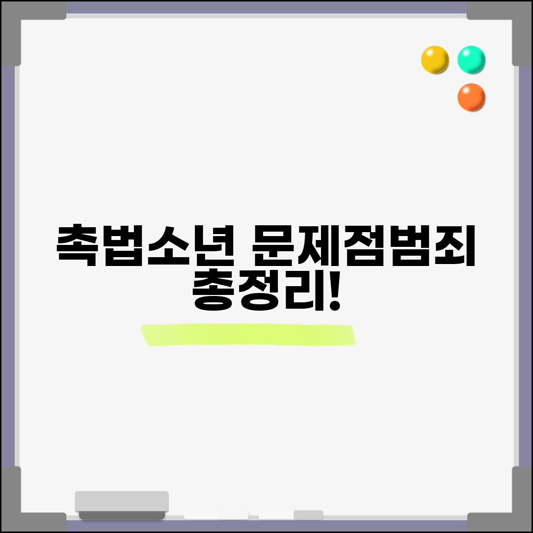 촉법소년 사례별 문제점과 범죄 유형 총정리