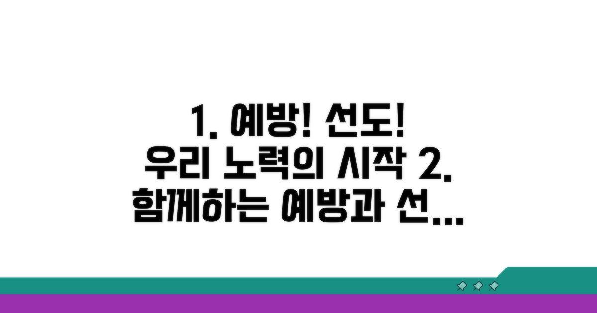 예방과 선도를 위한 우리들의 노력