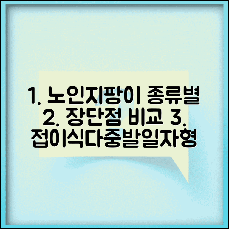 노인지팡이 종류별 장단점 접이식 다중발 일자형 비교