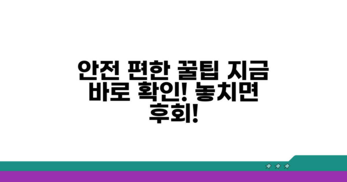 안전하고 편하게 사용하는 꿀팁