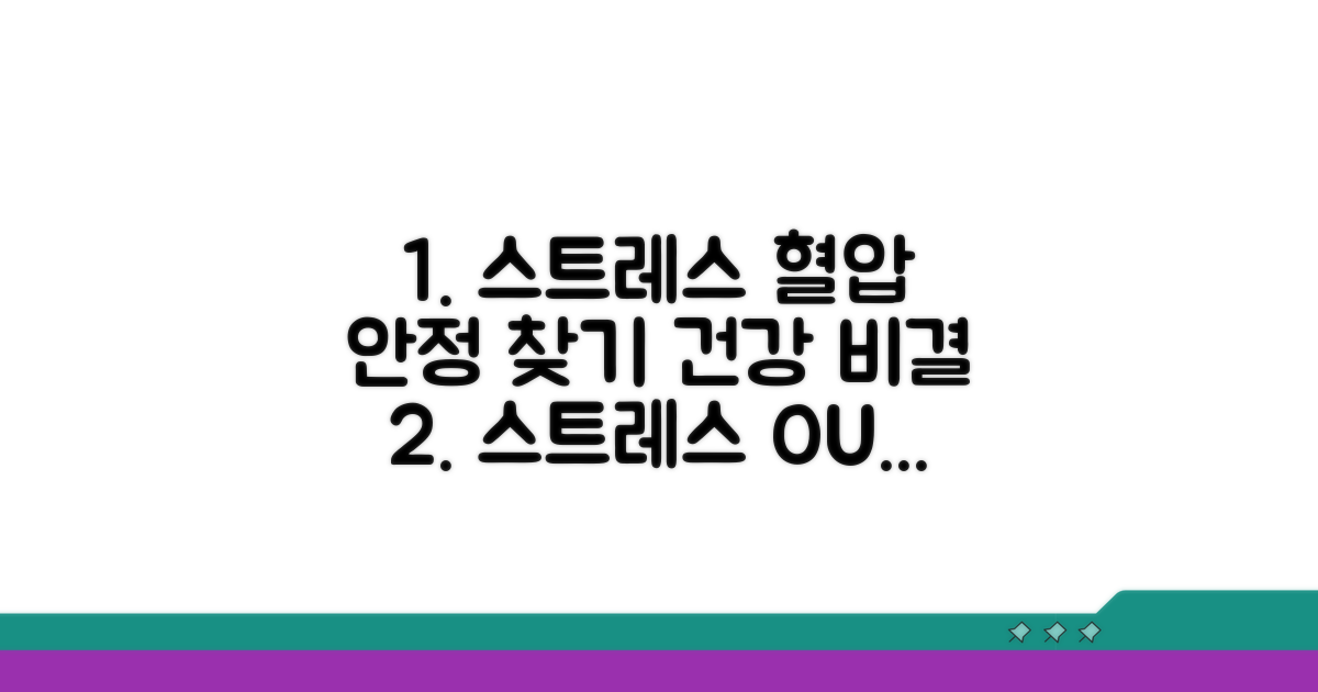 스트레스 줄여 혈압 안정 찾기