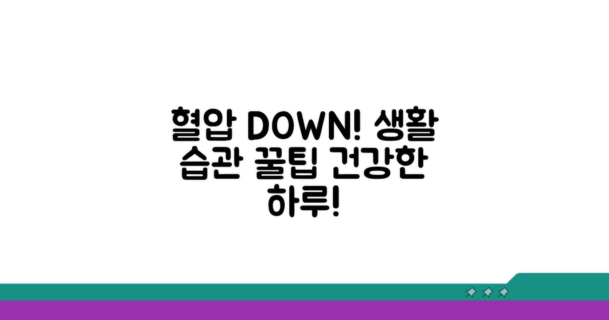 혈압 낮추는 생활 습관 총정리