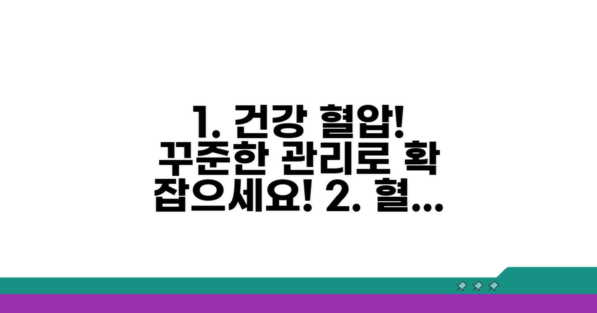 꾸준한 관리로 건강한 혈압 유지