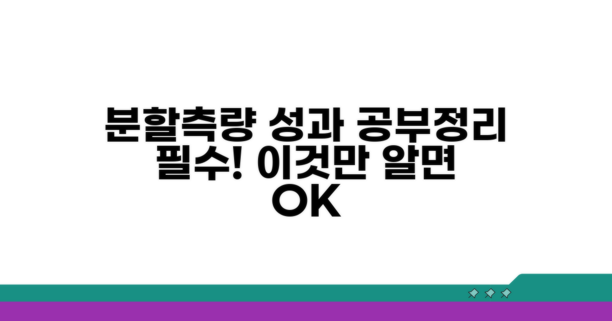 분할측량성과 공부정리 필수 과정