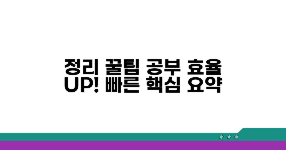 효율적인 공부 정리 꿀팁