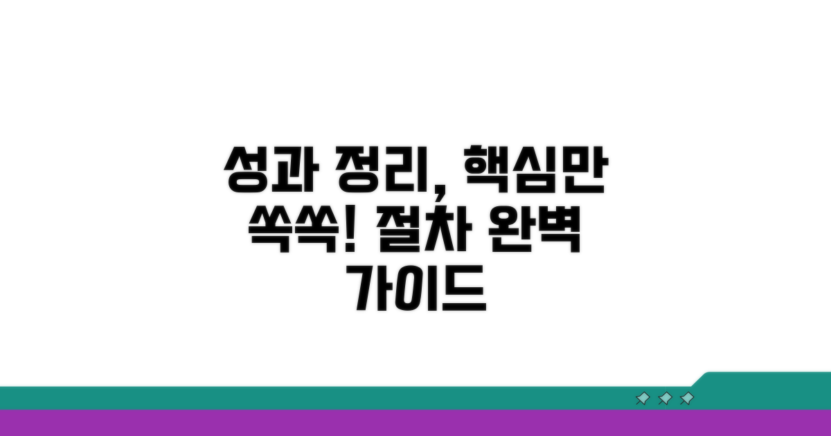 성과도 정리 방법과 절차 안내